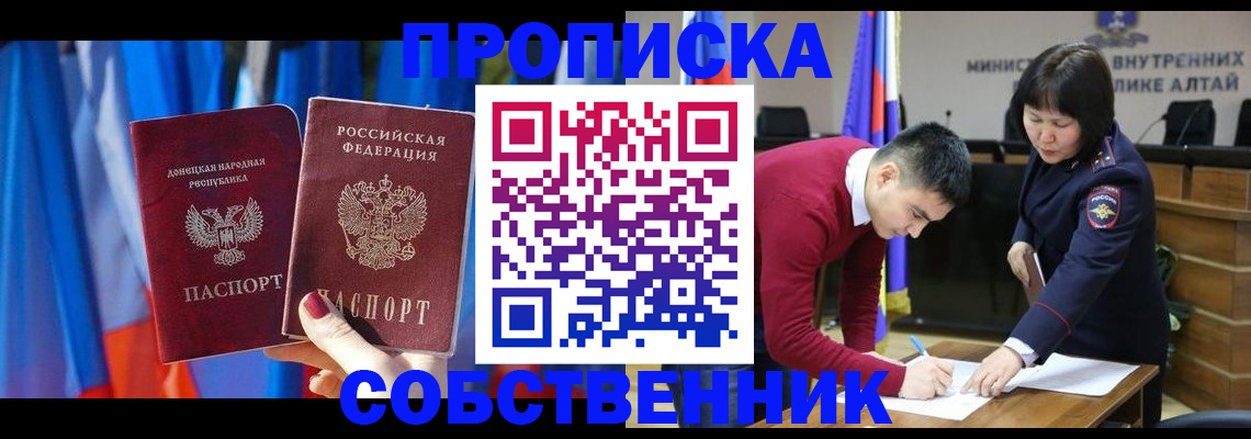 временная регистрация собственник в Ингушетии