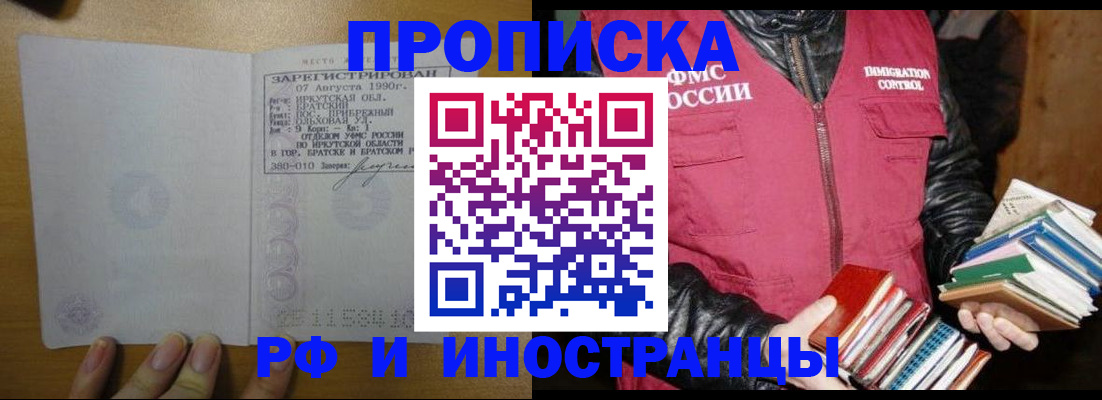 прописка гарантия в Ингушетии