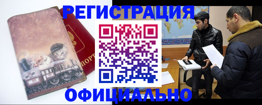 временная регистрация для школы в Ингушетии