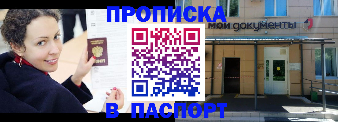 прописка законно в Ингушетии
