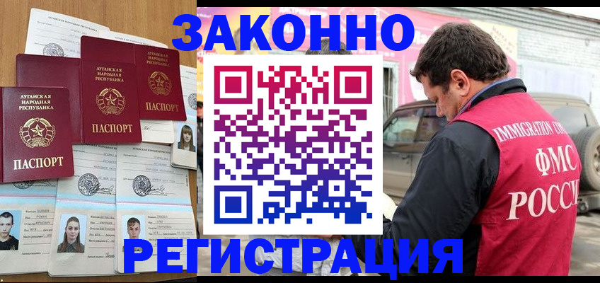 прописка от собственника в Ингушетии