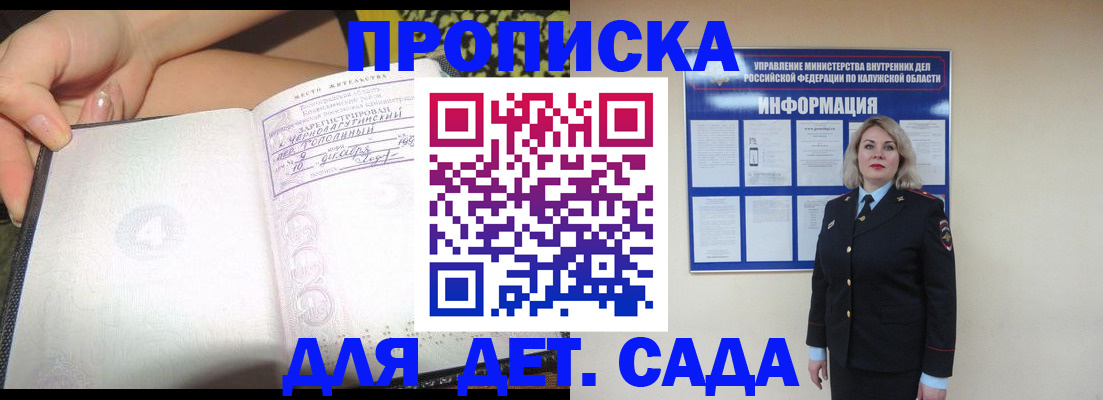 прописка регистрация в Ингушетии