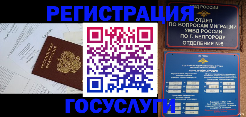 временная прописка в Ингушетии