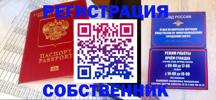 временная прописка в Ингушетии
