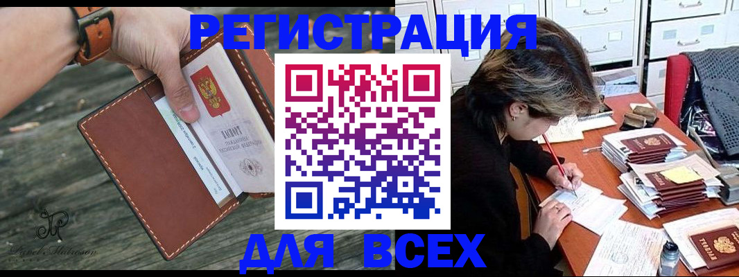 прописка поиск в Ингушетии